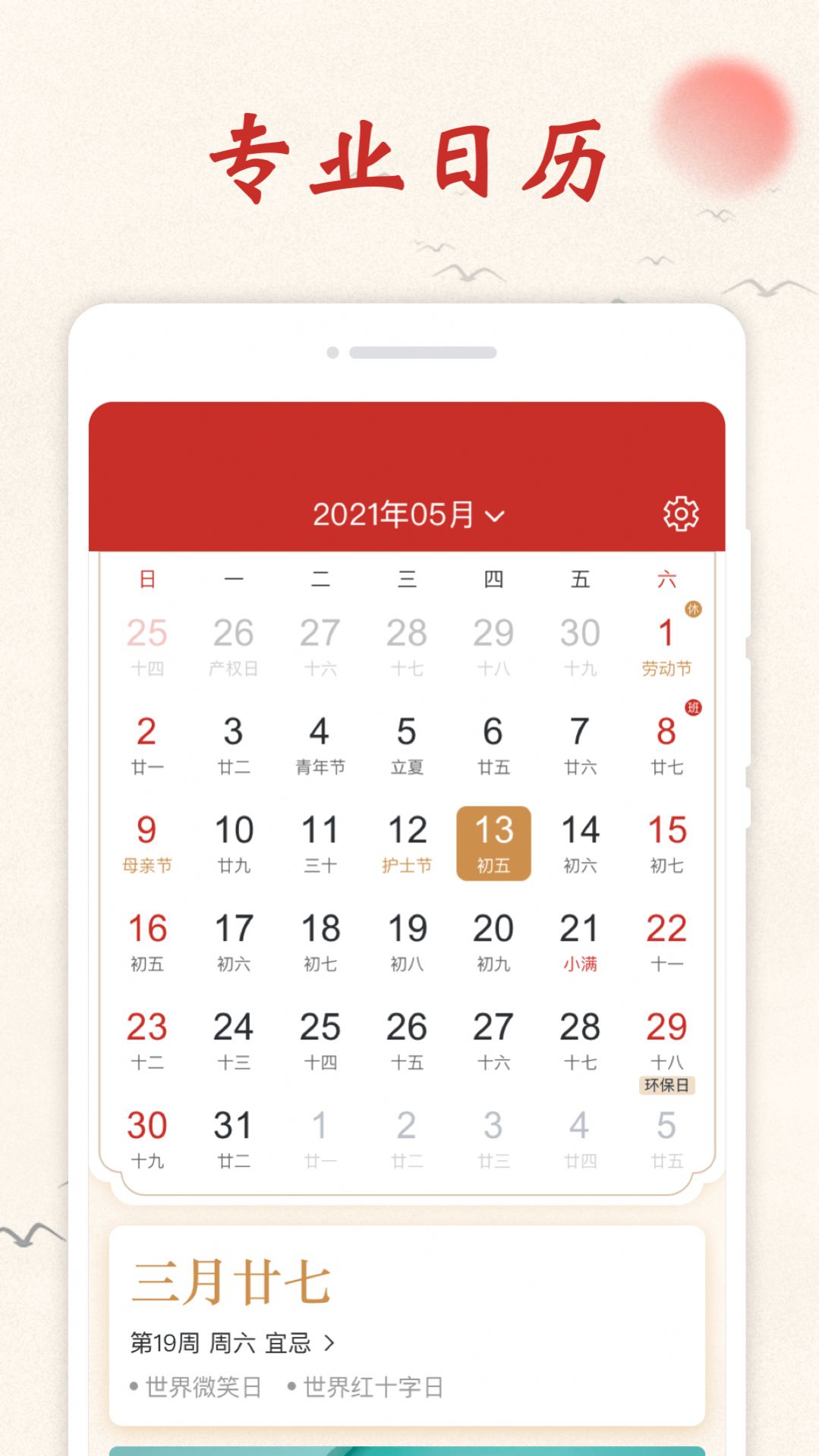开心万年历app软件官方版