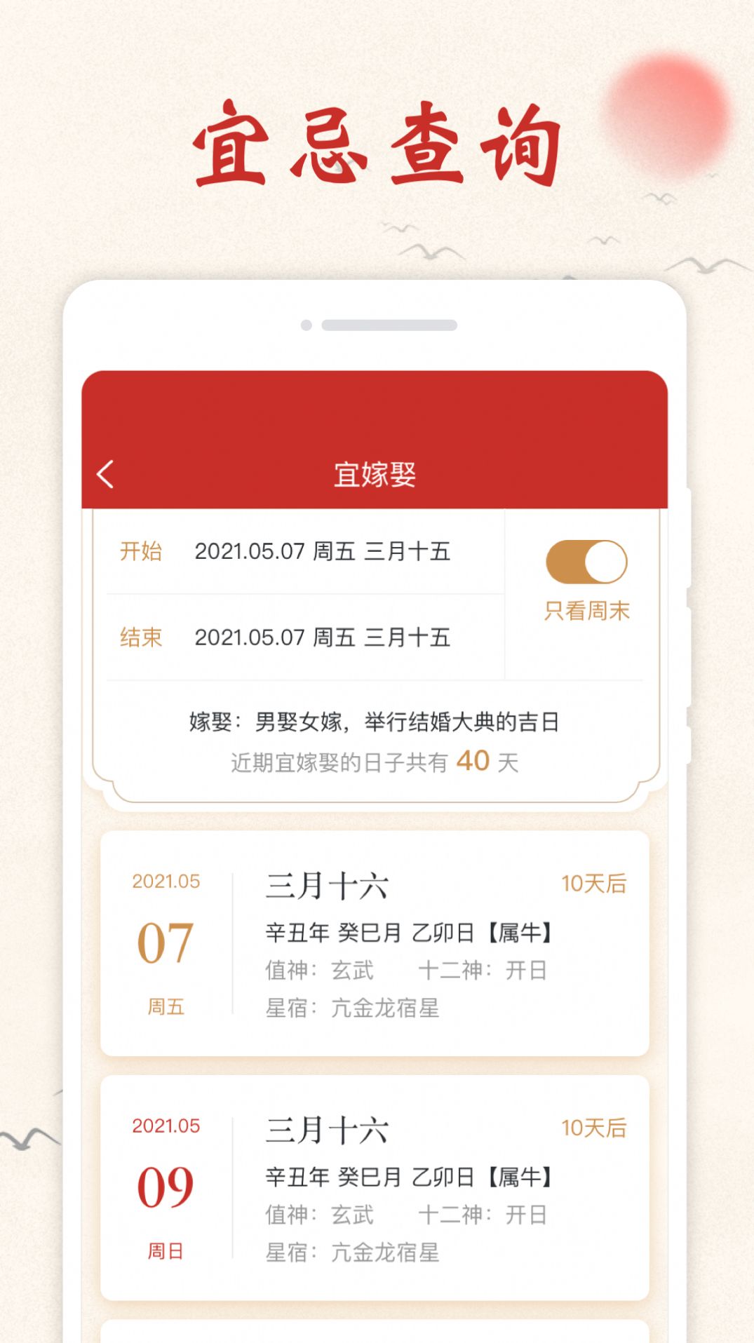 开心万年历app软件官方版