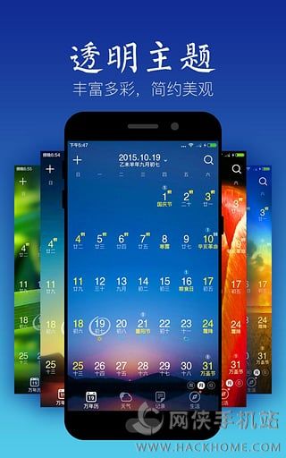 天气万年历app手机安卓版