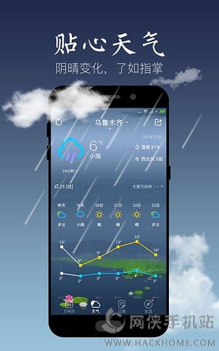 天气万年历app手机安卓版