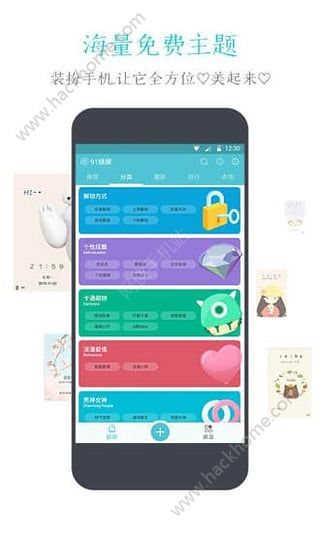 91锁屏主题最新版app手机版