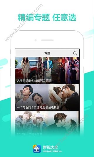 影视大全2.1.6版本最新版