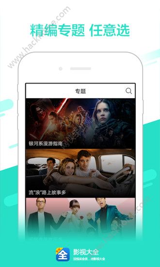 影视大全2.1.7最新版