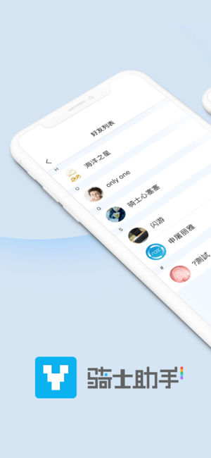 骑士助手2021安装最新版本app