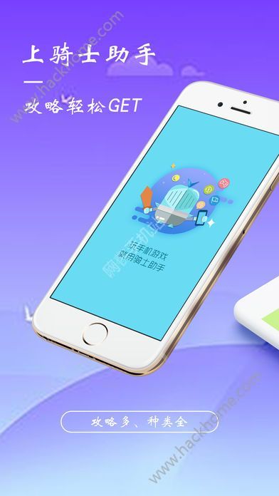骑士助手旧版本安装