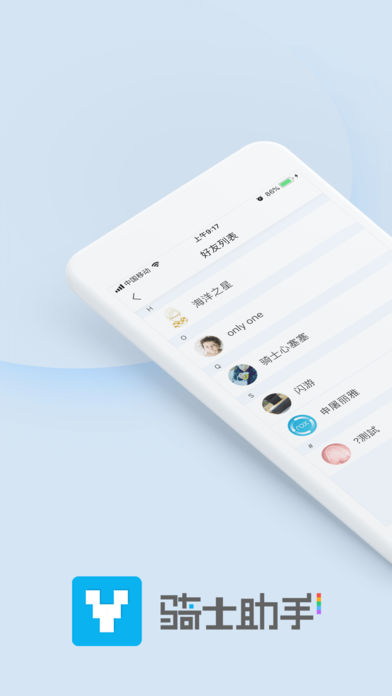 骑士助手2021普通app