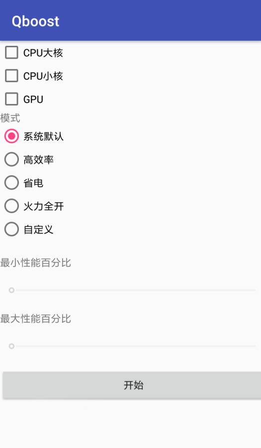 Qboost最新版免root软件