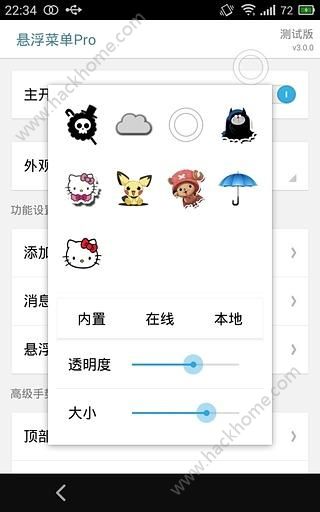 悬浮菜单安卓版app安装