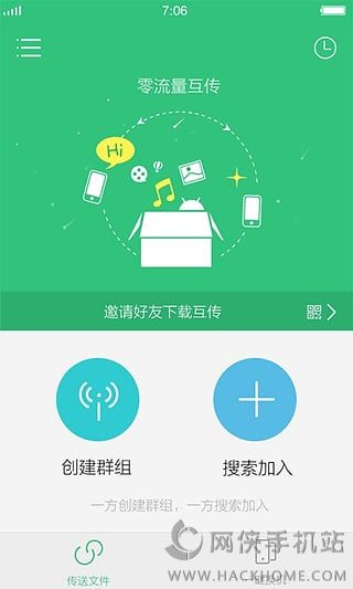 互传手机版app