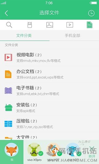 互传手机版app