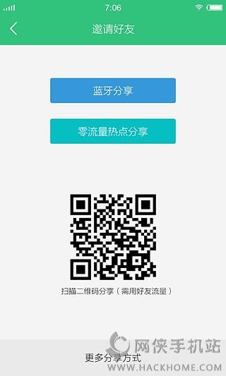 互传手机版app