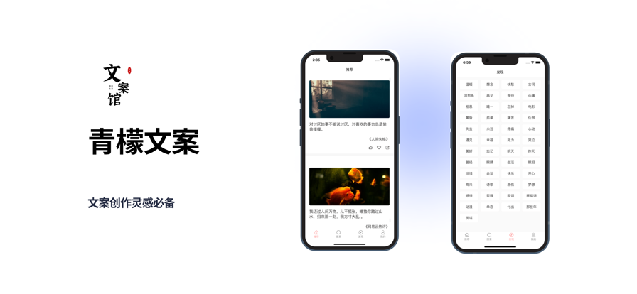 青檬文案app官方版