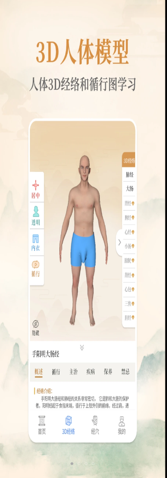 经络穴位艾灸大夫app手机版