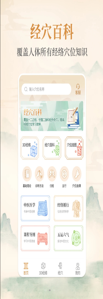 经络穴位艾灸大夫app手机版