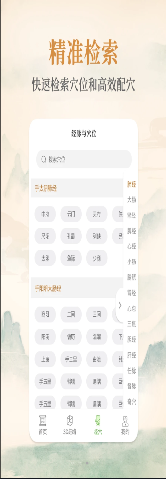 经络穴位艾灸大夫app手机版