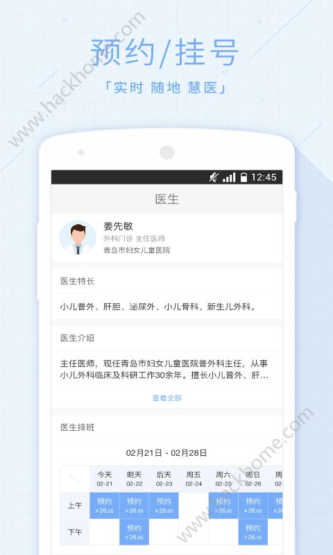 慧医app青岛官网版