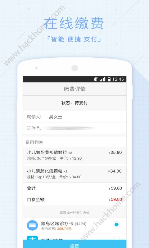 慧医app青岛官网版