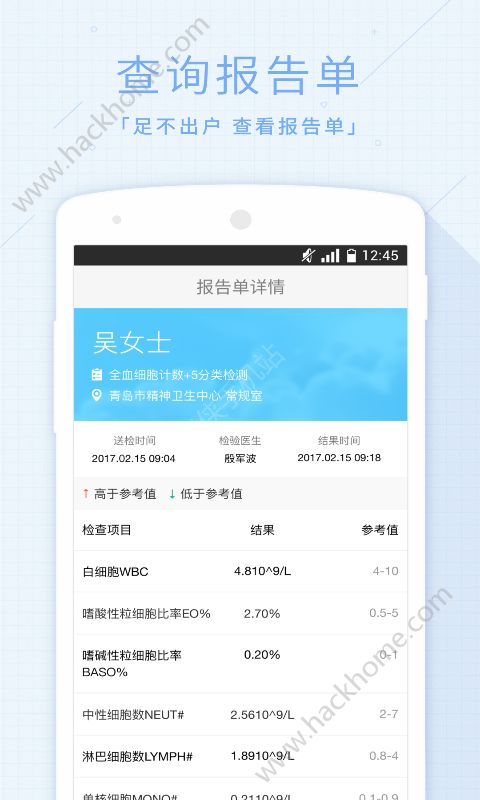 慧医app青岛官网版