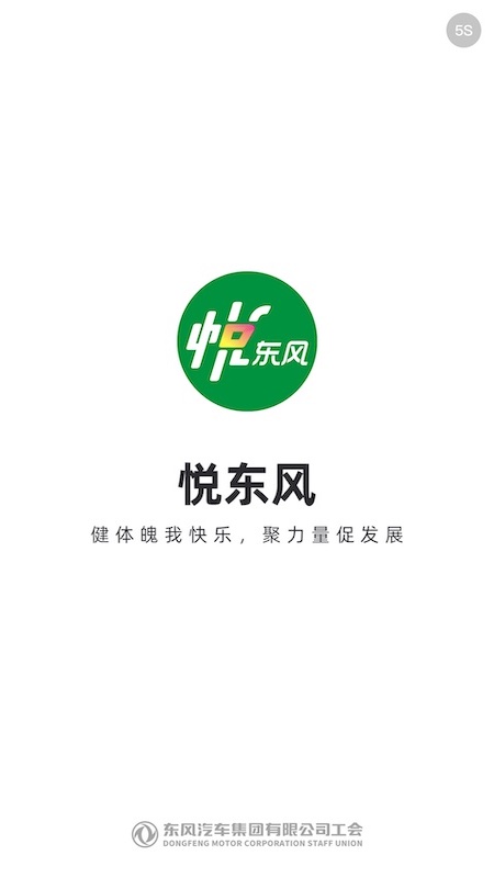 悦东风app安卓最新版