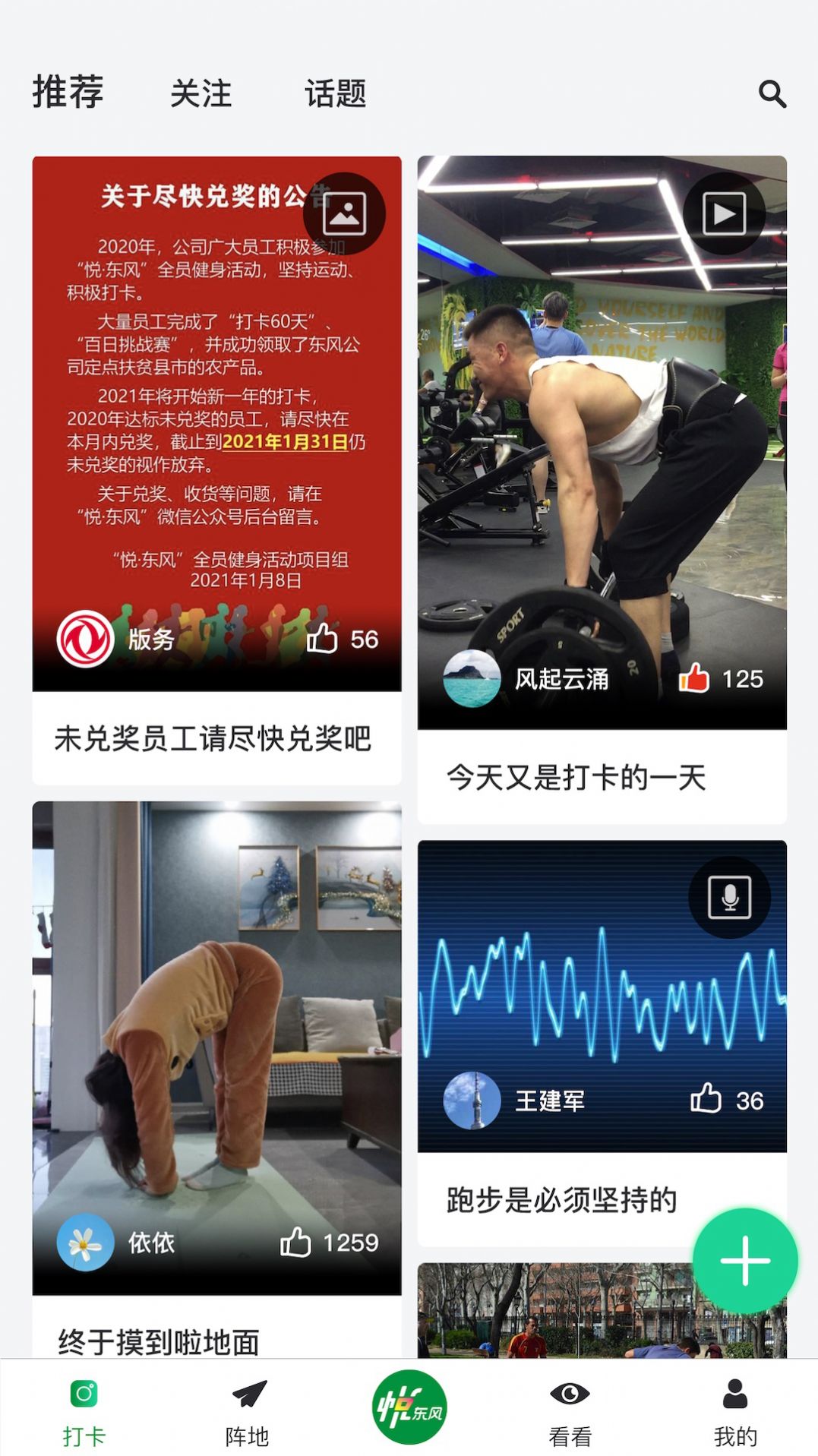 悦东风app安卓最新版