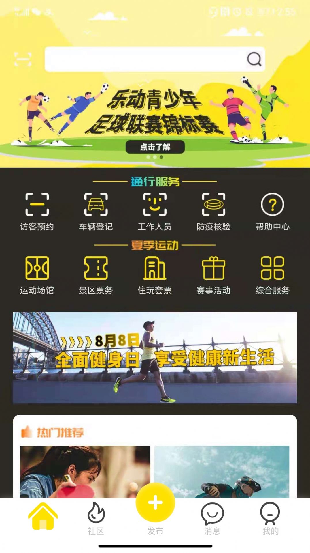 乐动全体育智慧平台app安装