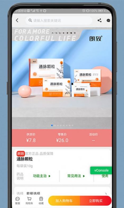 药发采购药平台app苹果版