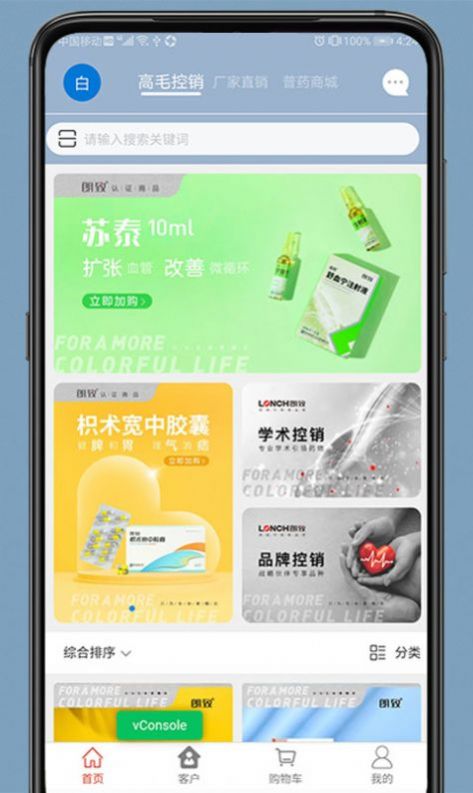 药发采购药平台app苹果版
