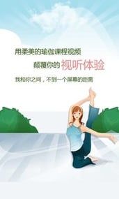 我家瑜伽ios手机版app