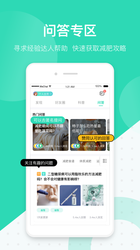 脂玫乐减肥app最新版