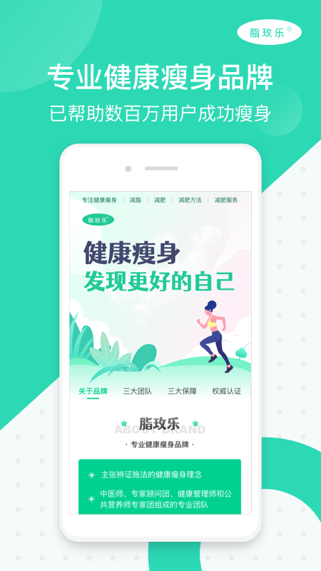 脂玫乐减肥app最新版