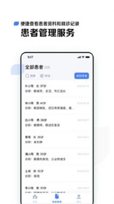 小荷医生app手机