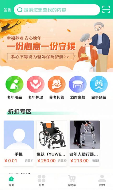 晚年养送专家app官方