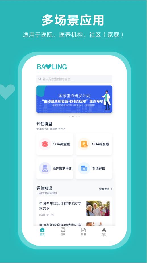 葆龄健康app官方版