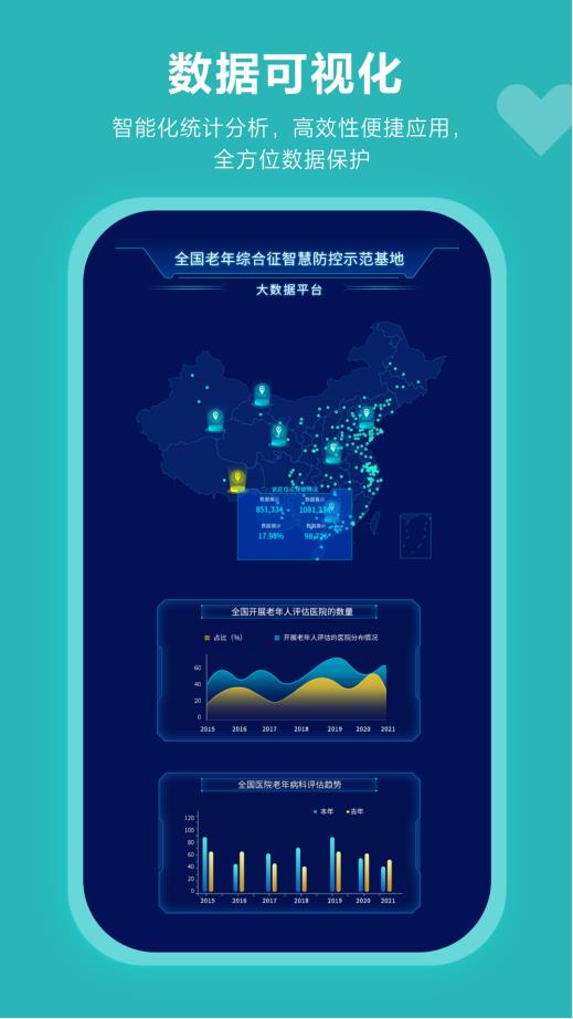 葆龄健康app官方版