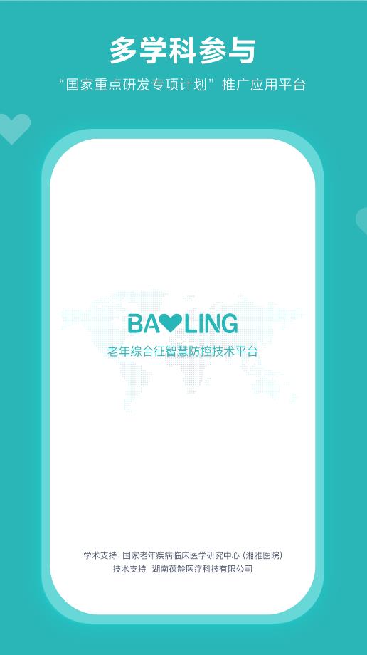 葆龄健康app官方版