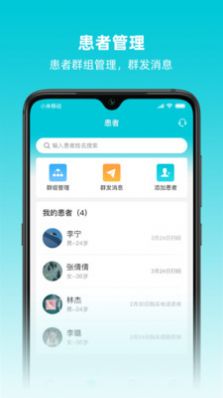 智心医生端app软件官方版