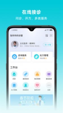 智心医生端app软件官方版