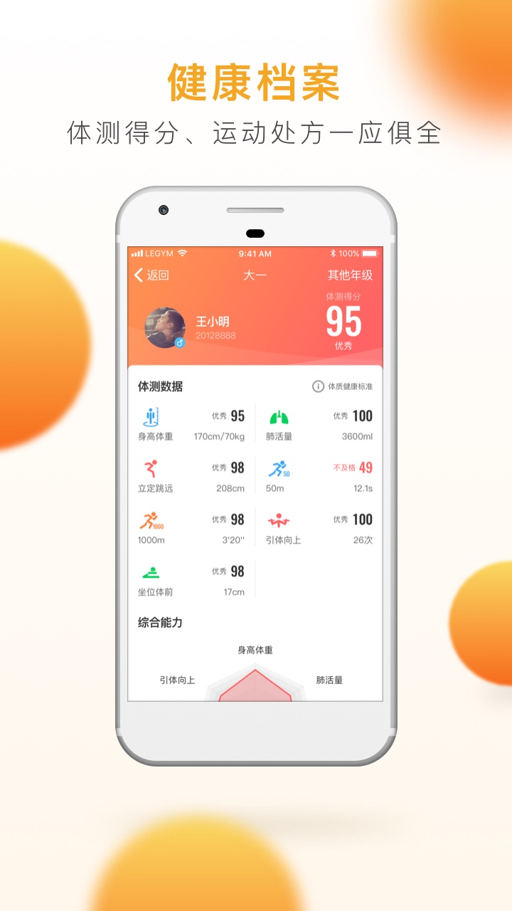 乐健体育app安卓最新版