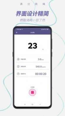 满分跳绳锻炼运动app官方版