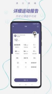 满分跳绳锻炼运动app官方版