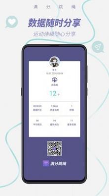 满分跳绳锻炼运动app官方版