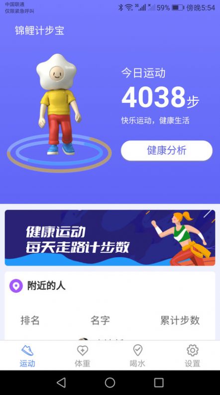 锦鲤计步宝app官方
