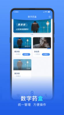 数字药盒慢性病数字康复产品整合平台app官方