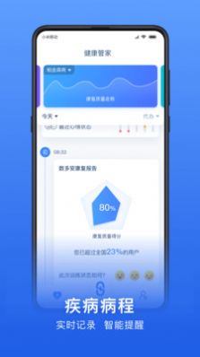 数字药盒慢性病数字康复产品整合平台app官方