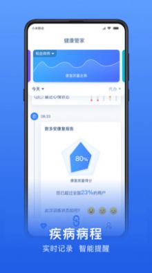 数字药盒慢性病数字康复产品整合平台app官方