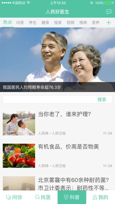 人民好医生软件官网app