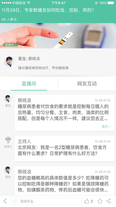 人民好医生软件官网app