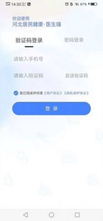 河北居民健康医生端app官方