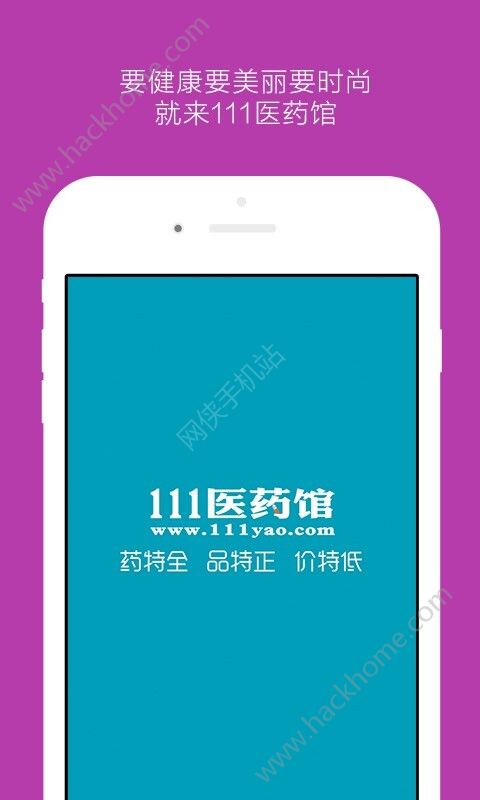 北京111医药馆网上药店官网版