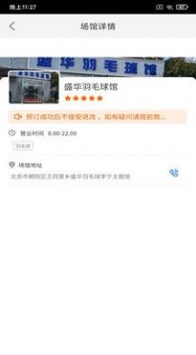 决胜体育场馆预约平台app手机版